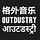 Outdustry