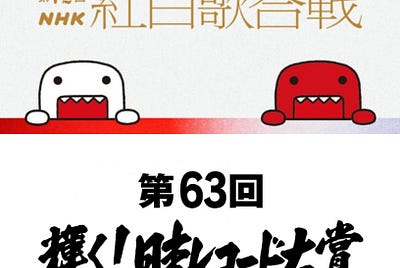 Kouhaku e a virada da Música Japonesa