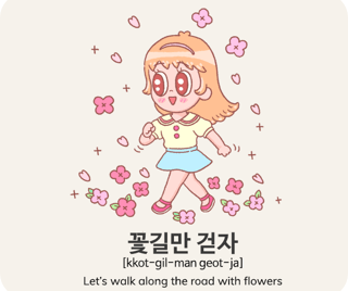 Kpop Slang: 꽃길만 걷자 (Let's walk along the road with flowers) | by Miri Choi  | Story of Eggbun Education | Medium