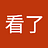 看了有用吗