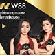 w88thai