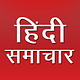 Hindi News Today