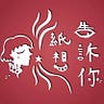 一刀慢剪的童年