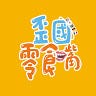 歪國零食嘴