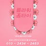 플라워홈타이