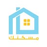 مسكنك للخدمات المنزلية