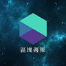 區塊週報