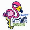 紅鶴老爸陣線