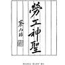 新界西故事集