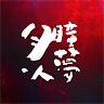 炙瞳夢 Red Film Studio