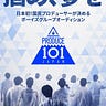 PRODUCE 101 JAPAN