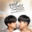 The Miracle Of Teddy Bear (2022) | Thai BL Series