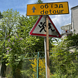 Street sign in Lviv, Ukraine
