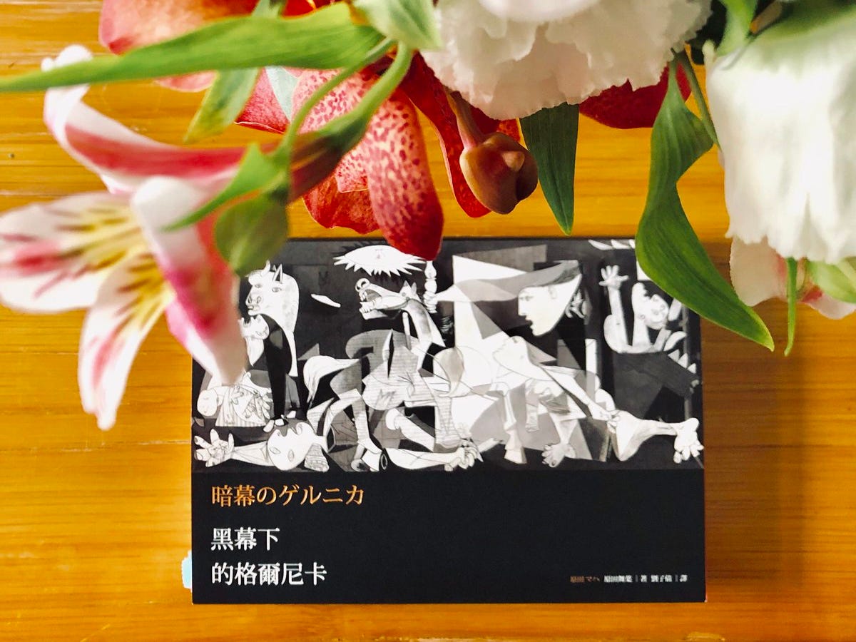 藝術是用來迎敵的武器 黑幕下的格爾尼卡 新書座談 那幅畫 是畫家的 也是我們全人類的抵抗 By 櫞椛文庫 藝術是用來迎敵的武器 黑幕下的格爾尼卡 新書座談 那幅畫 是畫家的 也是我們全人類的抵抗 By 櫞椛文庫