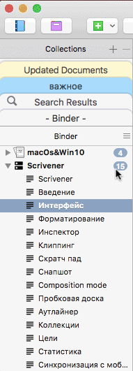 Scrivener что это за программа. Смотреть фото Scrivener что это за программа. Смотреть картинку Scrivener что это за программа. Картинка про Scrivener что это за программа. Фото Scrivener что это за программа