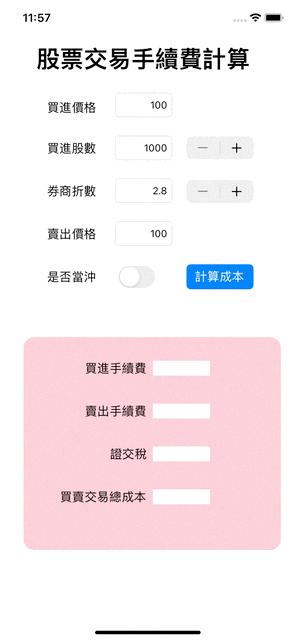 14 股票交易手續費計算機 By 牛仔 彼得潘的swift Ios App 開發教室 Medium