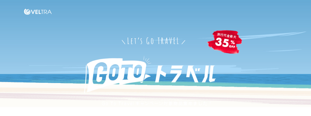 感染症対策も充実 Go To トラベル キャンペーンおすすめの沖縄商品紹介 By Travel Agent Jp Veltra Travelagent Jp Sep Medium