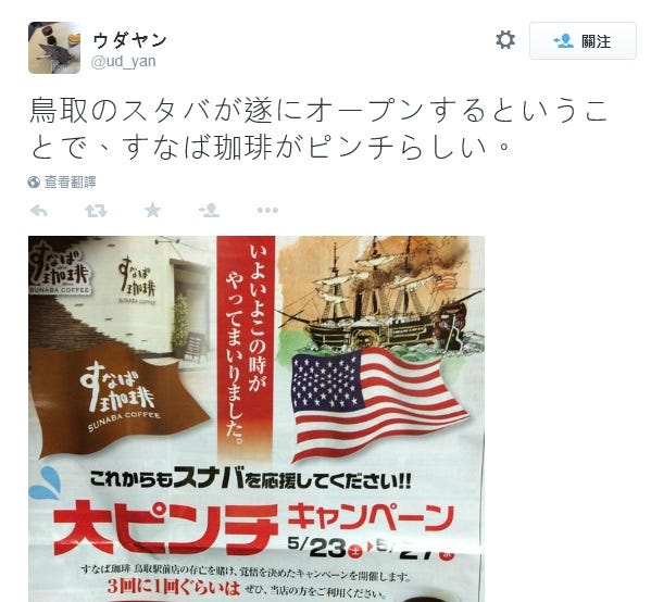 案例 黑船來襲 鳥取珈琲店出怪招迎戰星巴克 5月23日 日本鳥取縣的第一家星巴克 Starbucks 咖啡店開幕 這也代表著 By Issue Chen Nothing But Issue Medium 案例 黑船來襲 鳥取珈琲店出怪招迎戰星巴克 5月23日 日本鳥取縣的第一家星巴克 Starbucks 咖啡店開幕 這也代表著 By Issue Chen Nothing But Issue Medium