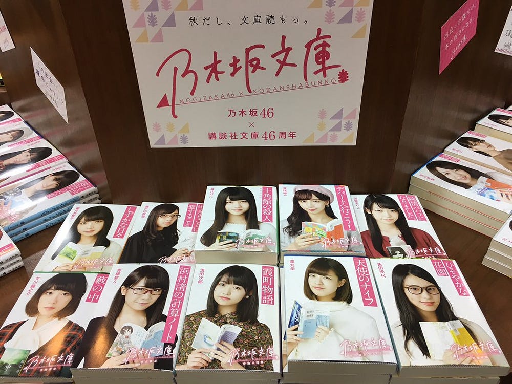 乃木坂文庫19 年重新再來44 冊青春推理小說等著被攻陷 By Joel Fukuzawa Medium 乃木坂文庫19 年重新再來44 冊青春推理小說等著被攻陷 By Joel Fukuzawa Medium