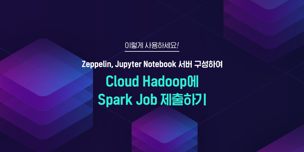 Zeppelin, Jupyter Notebook 서버 구성하여 Cloud Hadoop에 Spark Job 제출하기 by