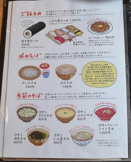 梅鈴 夜も始まりましたよ 本格的日本蕎麦が食べられる居酒屋 梅鈴が 5月末から夜間営業を始めました By Ikechan いけちゃんブログ 松山食べ歩き Medium