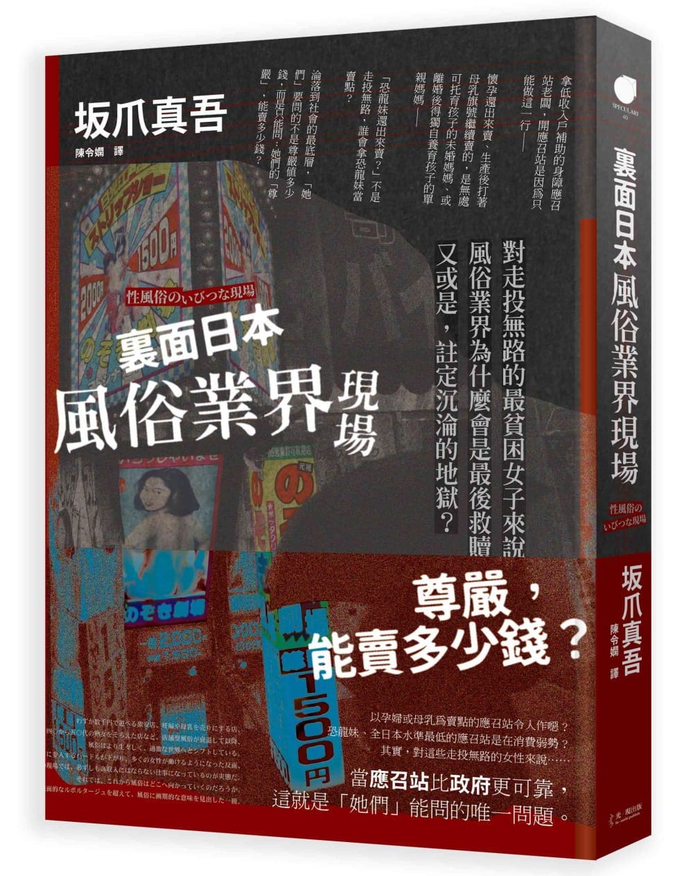 書評 裏面日本風俗業界現場 裏面日本 By Tiffany C Savin T Medium