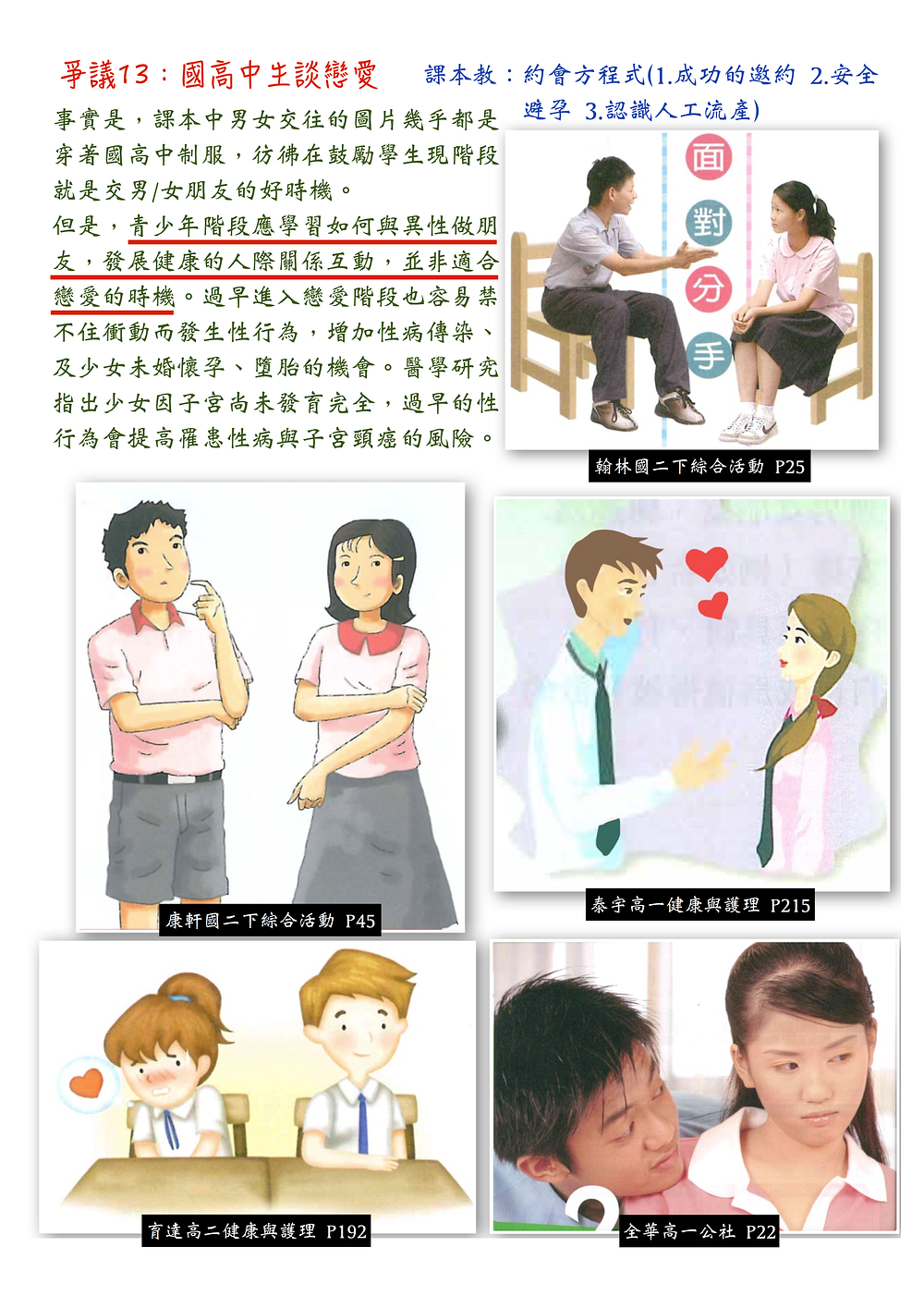 不當教材在哪裡 回應 22 項爭議性平教材 上 對現行性平教育不滿的人們 常常拿著這份文件 說教育部說謊 同運人士騙人 教材明明 By Johnson Liang Medium