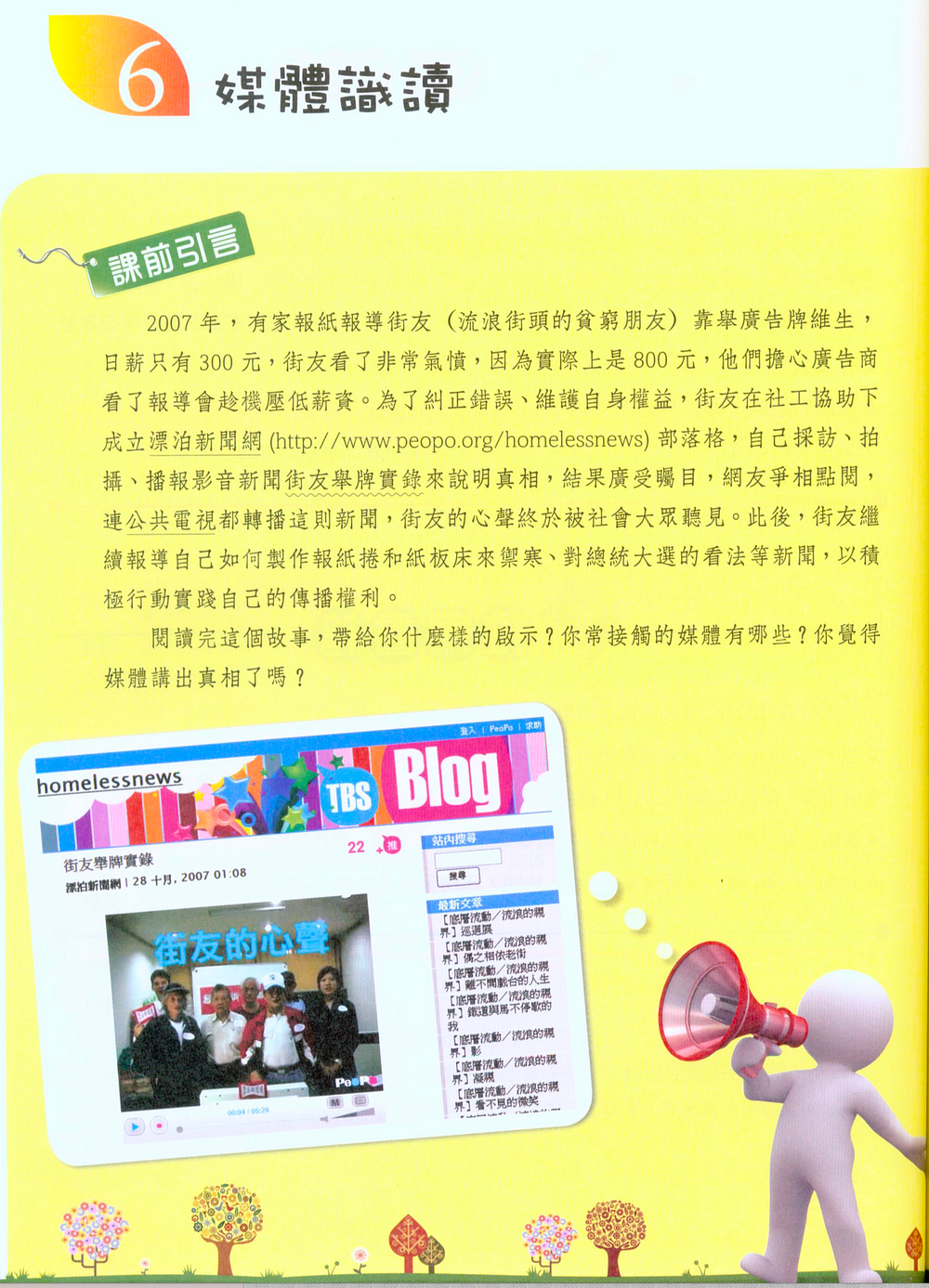 給高中生的 媒體識讀 講義 大眾媒體只享自由不負責任 我們有必要回到 世界人權宣言 重新思考如何實踐全民獲 By 陳順孝 陳順孝網誌
