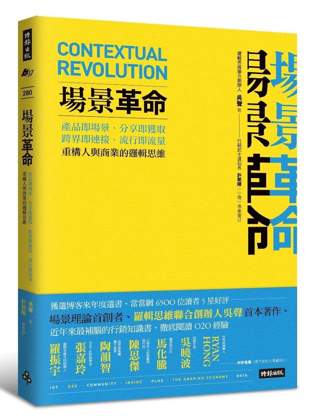 Contextual Revolution 場景革命將如何重新形塑新商業模式 By Charlene Yu Medium Contextual Revolution 場景革命將如何重新形塑新商業模式 By Charlene Yu Medium