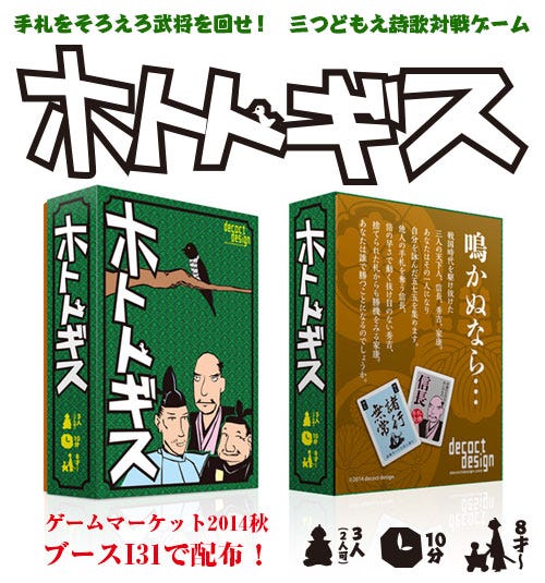 ホトトギス Decoctdesignによるカードゲーム By おもしろいゲーム研究会 Medium ホトトギス Decoctdesignによるカードゲーム By おもしろいゲーム研究会 Medium