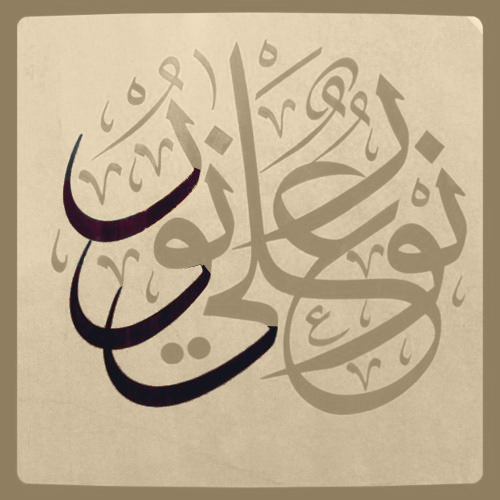 Featured image of post Easy Arabic Calligraphy For Beginners : Blank exercise book to practice arabic letters, writing styles and designs.