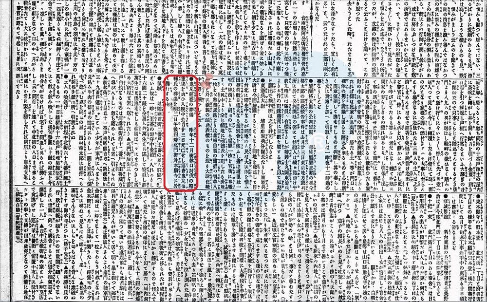 被遺忘的台地記憶：殉難的日警與成為「土匪」的人們. 歷史迷霧中的殉難 