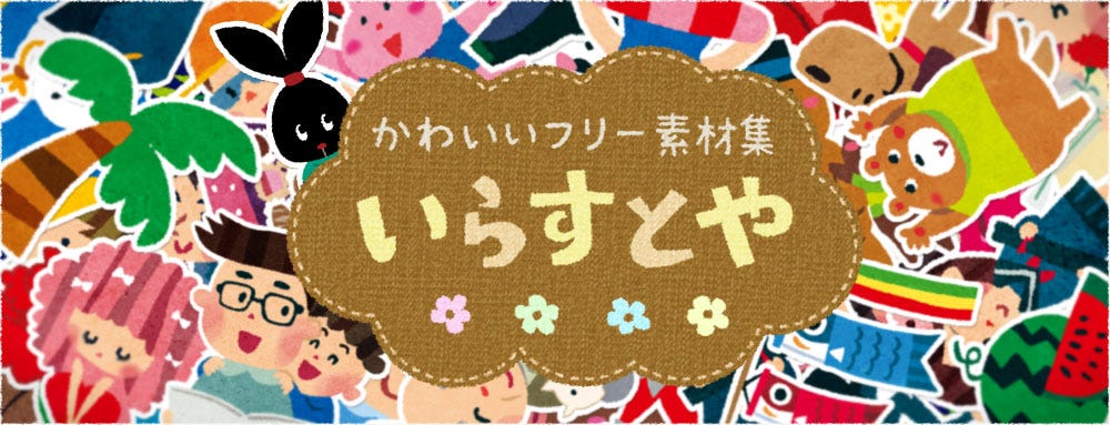 Japanese Free Material Collection Site Irasutoya By Naoki Medium Japanese Free Material Collection Site Irasutoya By Naoki Medium