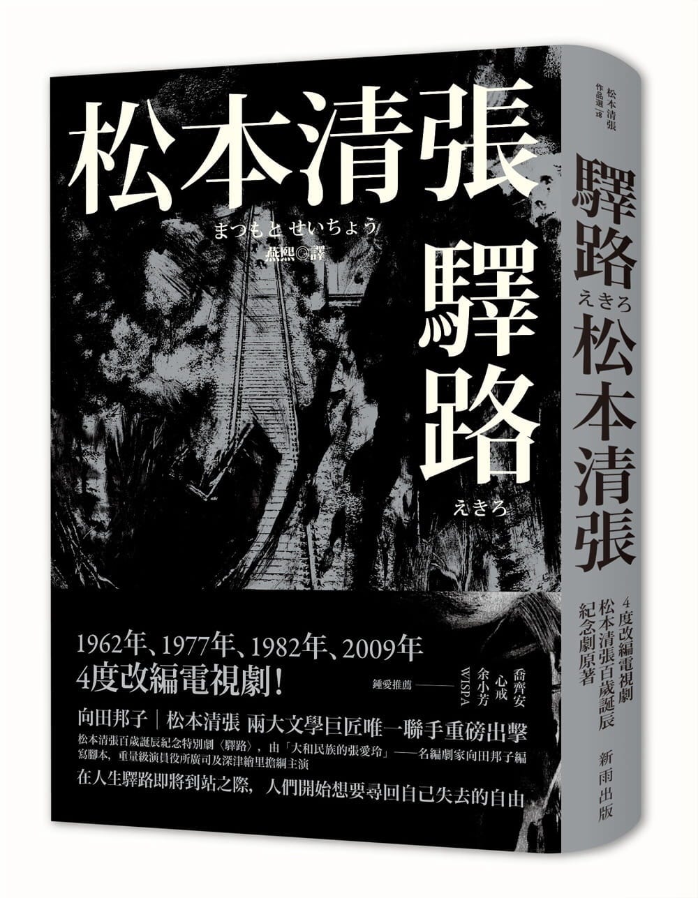 優秀的小說改編 小說 影視 驛路 最近看了 驛路 這篇短篇小說及影視化的作品 原創和改篇皆非常出色 產生了的情緒一 By 黎歌的角落