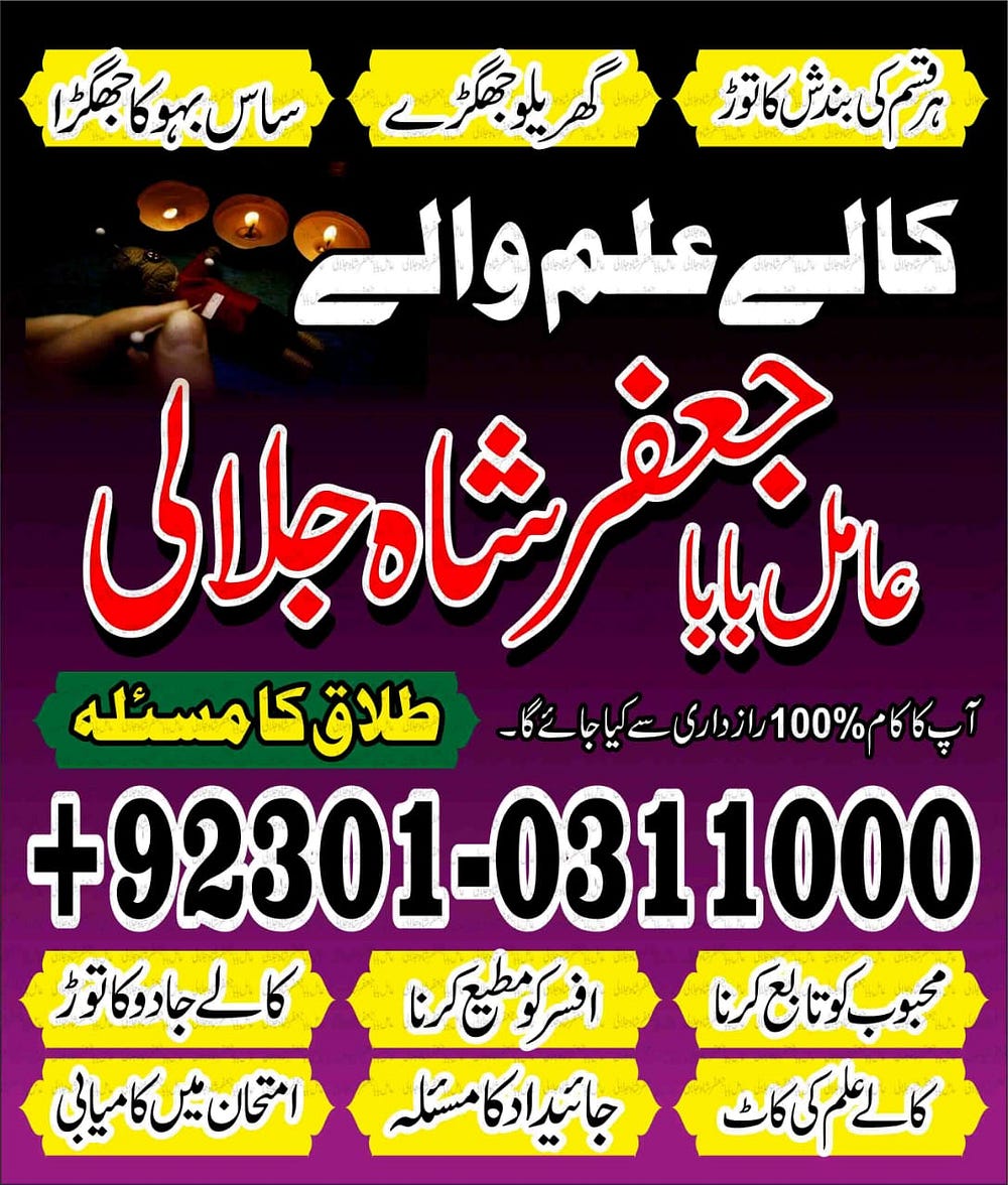 lahore | amil baba kala jadu in lahore amil baba black magic in lahore,online real kala jadu | love spell | expert amil baba best spell caster in lahore.03010311000