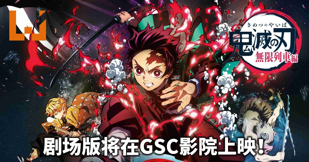 鬼滅之刃劇場版無限列車篇線上看|| 【Kimetsu no Yaiba–2020】||完整版小鴨影音||HD | by Franklin Allen | Oct, 2020 | Medium