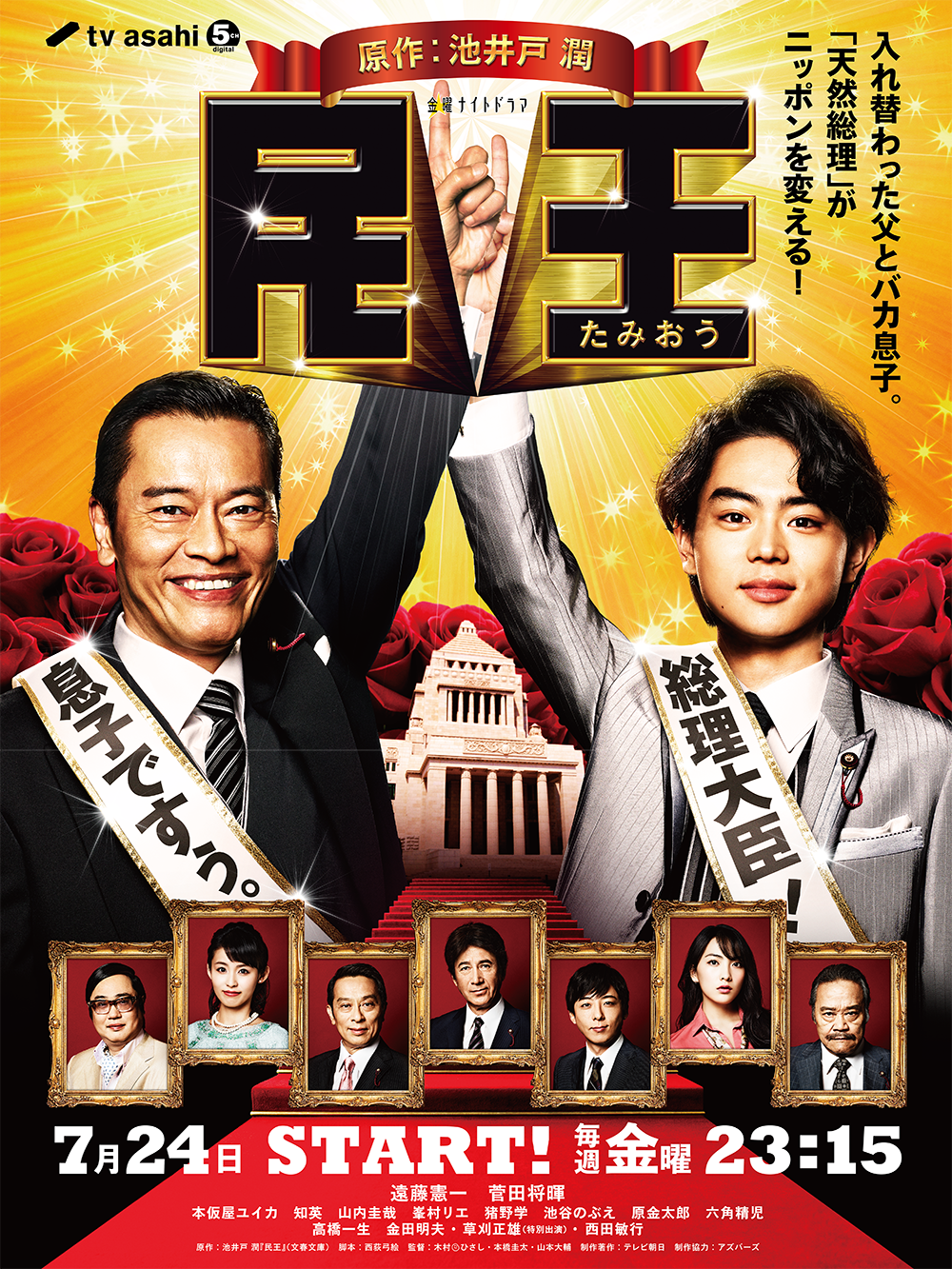 人民之王 找回從政的初衷 靈魂互換的荒謬喜劇卻不失中心思想 ๑ ๑ By Vicky Chang Drown In Drama Medium 人民之王 找回從政的初衷 靈魂互換的荒謬喜劇卻不失中心思想 ๑ ๑ By Vicky Chang Drown In Drama Medium