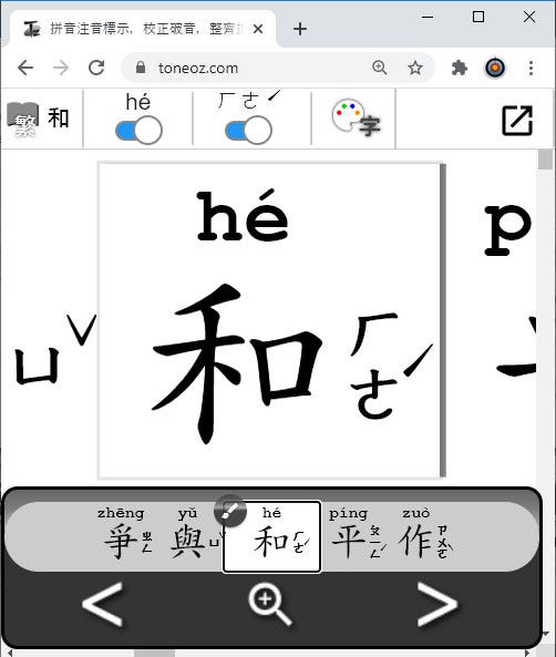 Word加上漢語拼音標示或注音標示 手機平板通用 而且能校正破音字 繁簡 直橫書都ok Toneoz Com By Jeffrey Xuan Medium Word加上漢語拼音標示或注音標示 手機平板通用 而且能校正破音字 繁簡 直橫書都ok Toneoz Com By Jeffrey Xuan Medium