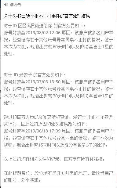 麻雀 天 聖 段位