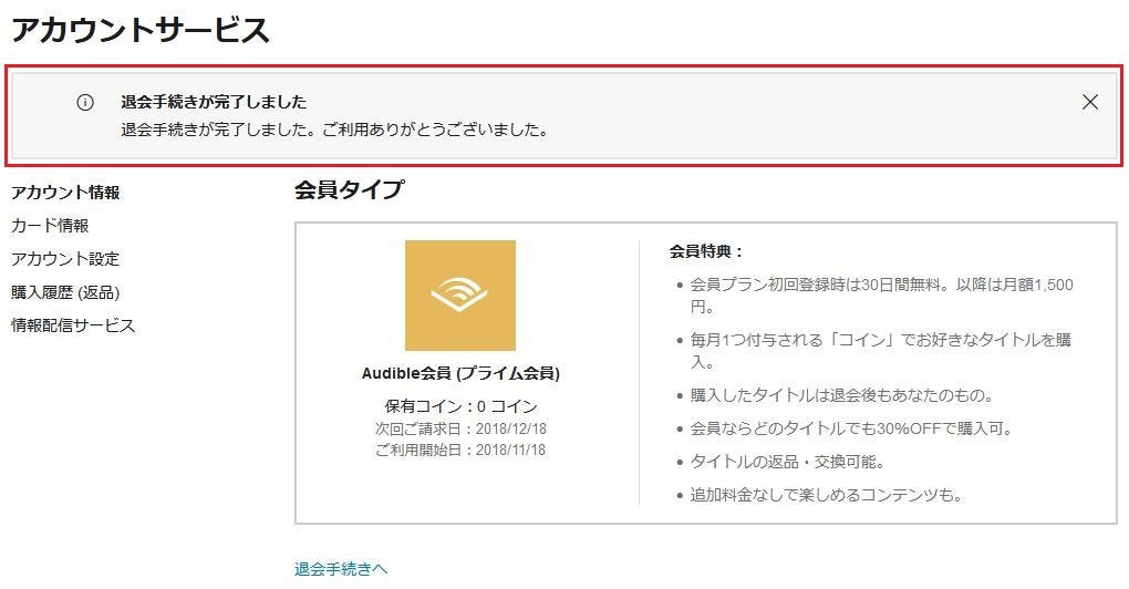 Audibleの退会方法 こんばんは By Nakman Medium