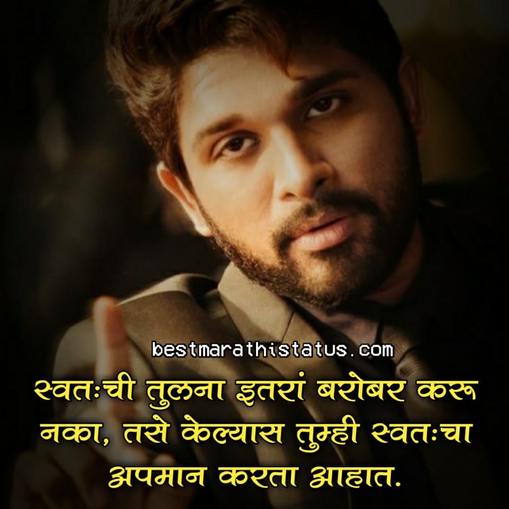Best Marathi Suvichar Suvichar With Images Motivational Quotes