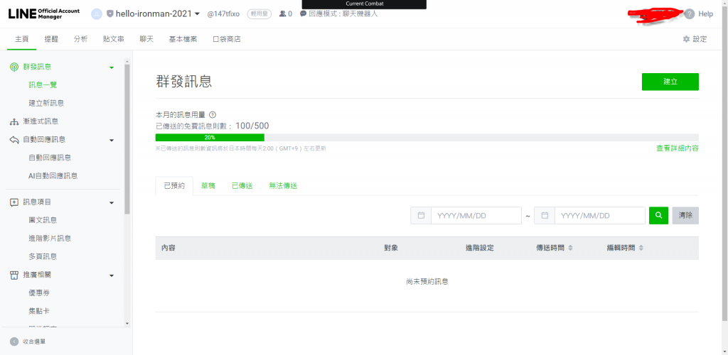 Day27 Line Message Api 計費魔鬼細節與使用心得 Jason Read Code Medium
