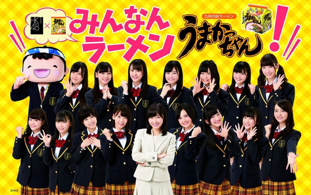 ｈｋｔ４８ と うまかっちゃん が夢のコラボレーション ｈｋｔ４８がｃｍ出演 うまかサポーター を大募集 By News Release Medium
