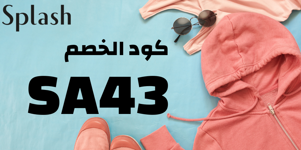 كوبونات و عروض و خصومات سبلاش Splash تسوق الان بخصم حتى 75 By كوبونات خصم Medium