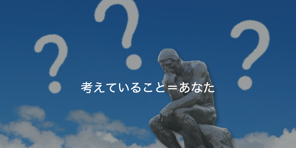 その人が一日中考えていることがその人である これはアメリカ２０世紀の思想家エマーソンの言葉です あなたは 私は誰ですか どん By Hideaki Ise伊勢 秀昭 Diet 10 Medium