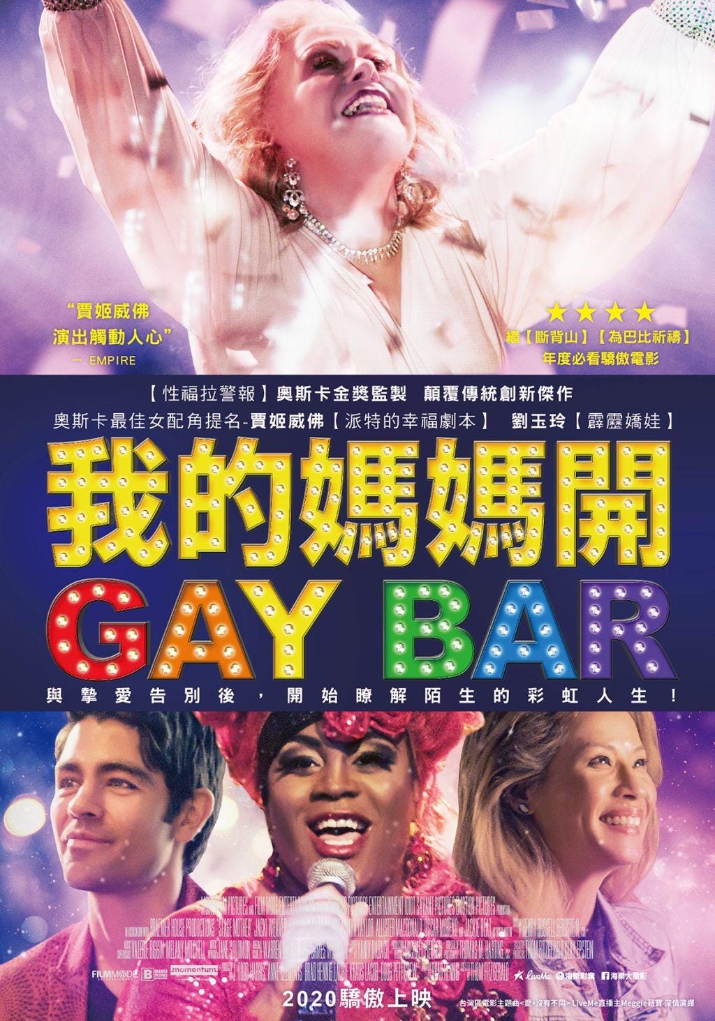 我的媽媽開線上看 Gaybar Stage Mother 2020 完整版小鴨影音 Maulanasandy Medium