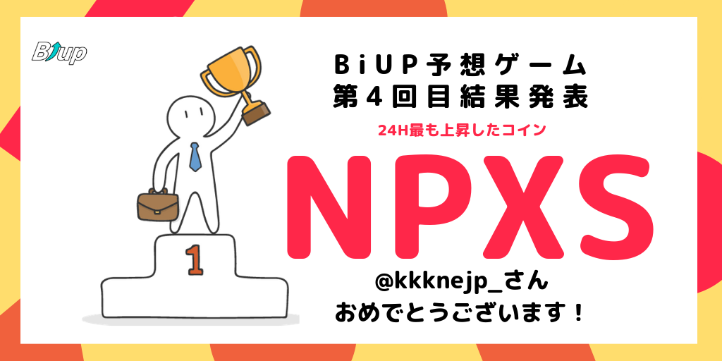 Biup予想ゲームv4 第1位 Npxs Pundix プンディエックス By Biup Fanclub Medium Biup予想ゲームv4 第1位 Npxs Pundix プンディエックス By Biup Fanclub Medium