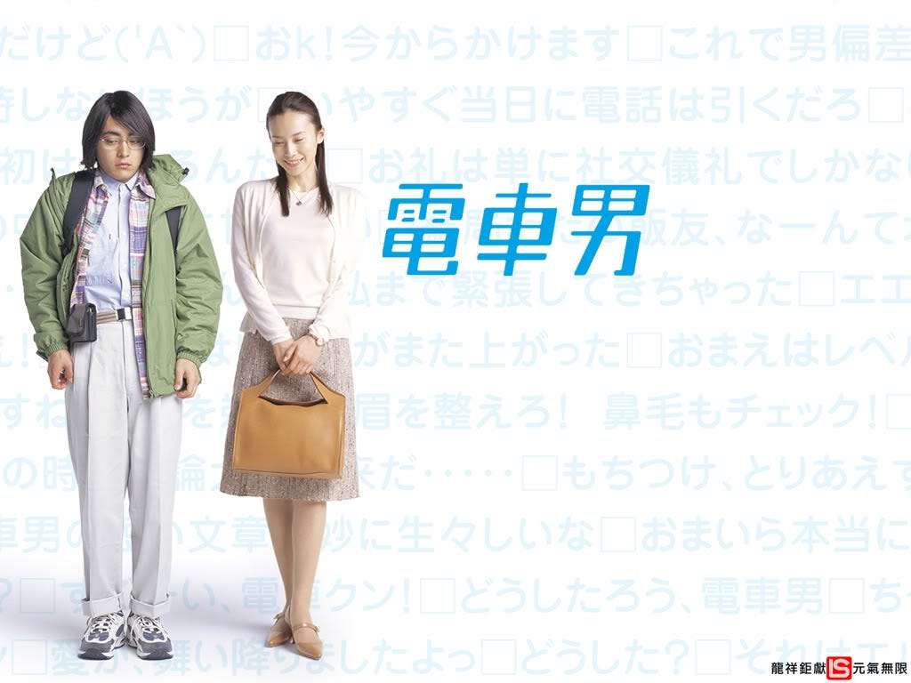 電車男 Train Man And Japan S Image Of Masculinity By Matthew Morrison Medium 電車男 Train Man And Japan S Image Of Masculinity By Matthew Morrison Medium