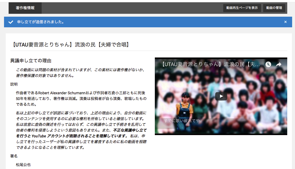 流浪の民 の著作権を主張されたので異議申し立てした 大晦日 2015年12月31日に 流浪の民 をyoutubeに投稿した By Koya Matsuo Backstage Of Backspace