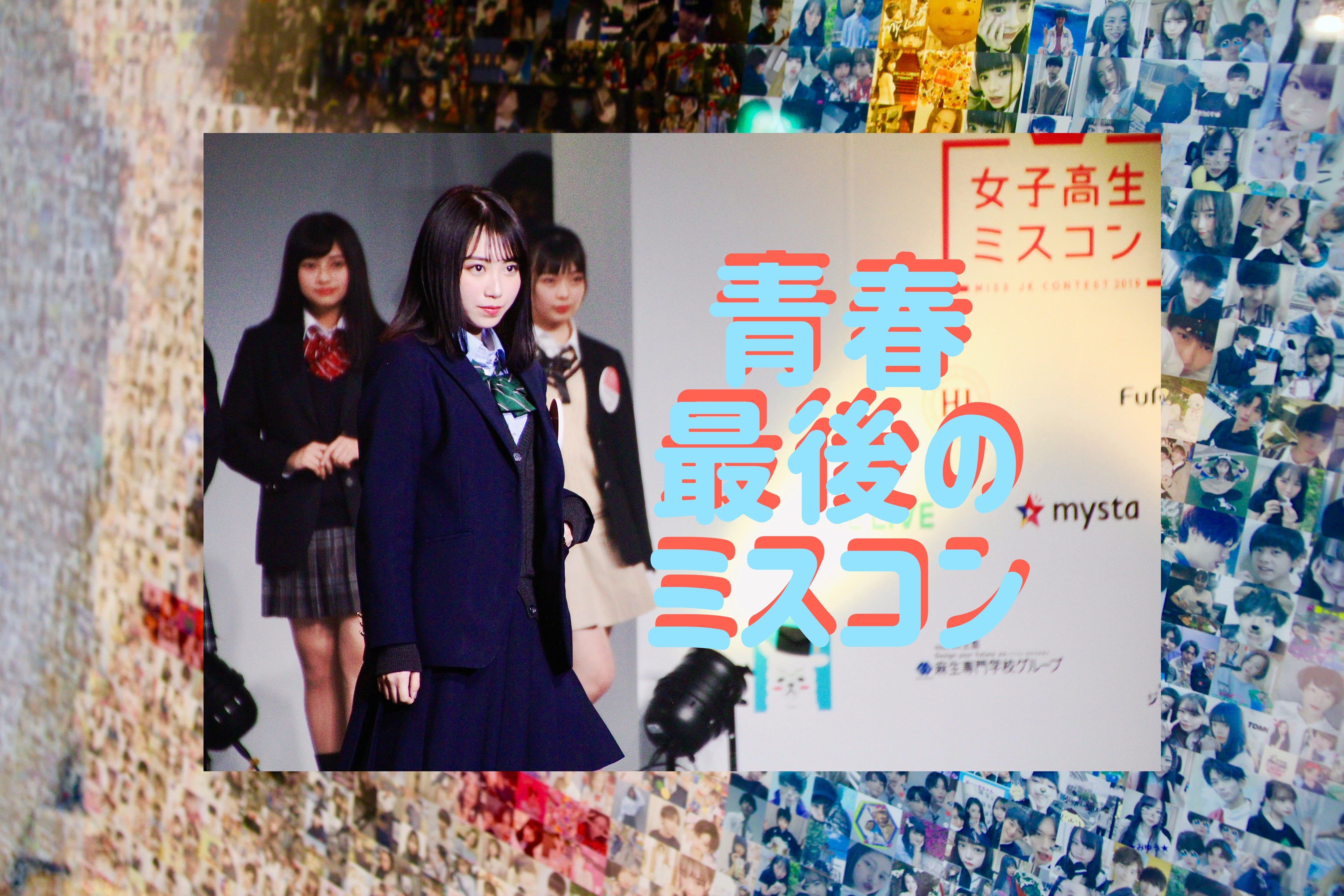 結果 ミスコン 2019